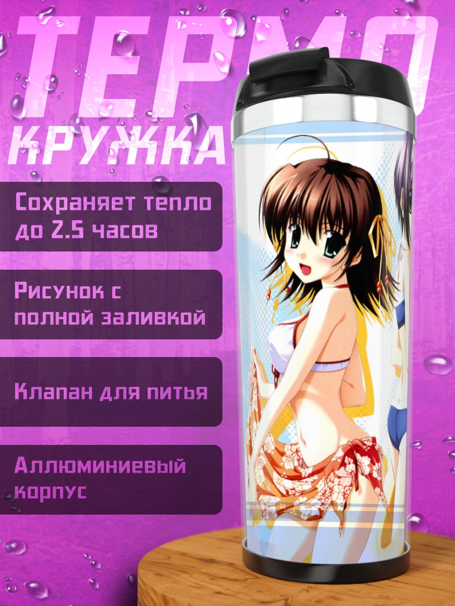 Термокружка Мияко и Кей на пляже