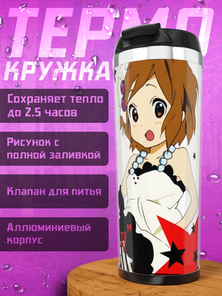 Термокружка Юи Хирасава с гитарой