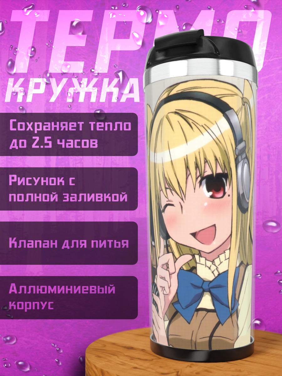 Термокружка Мария Шидо и Канако