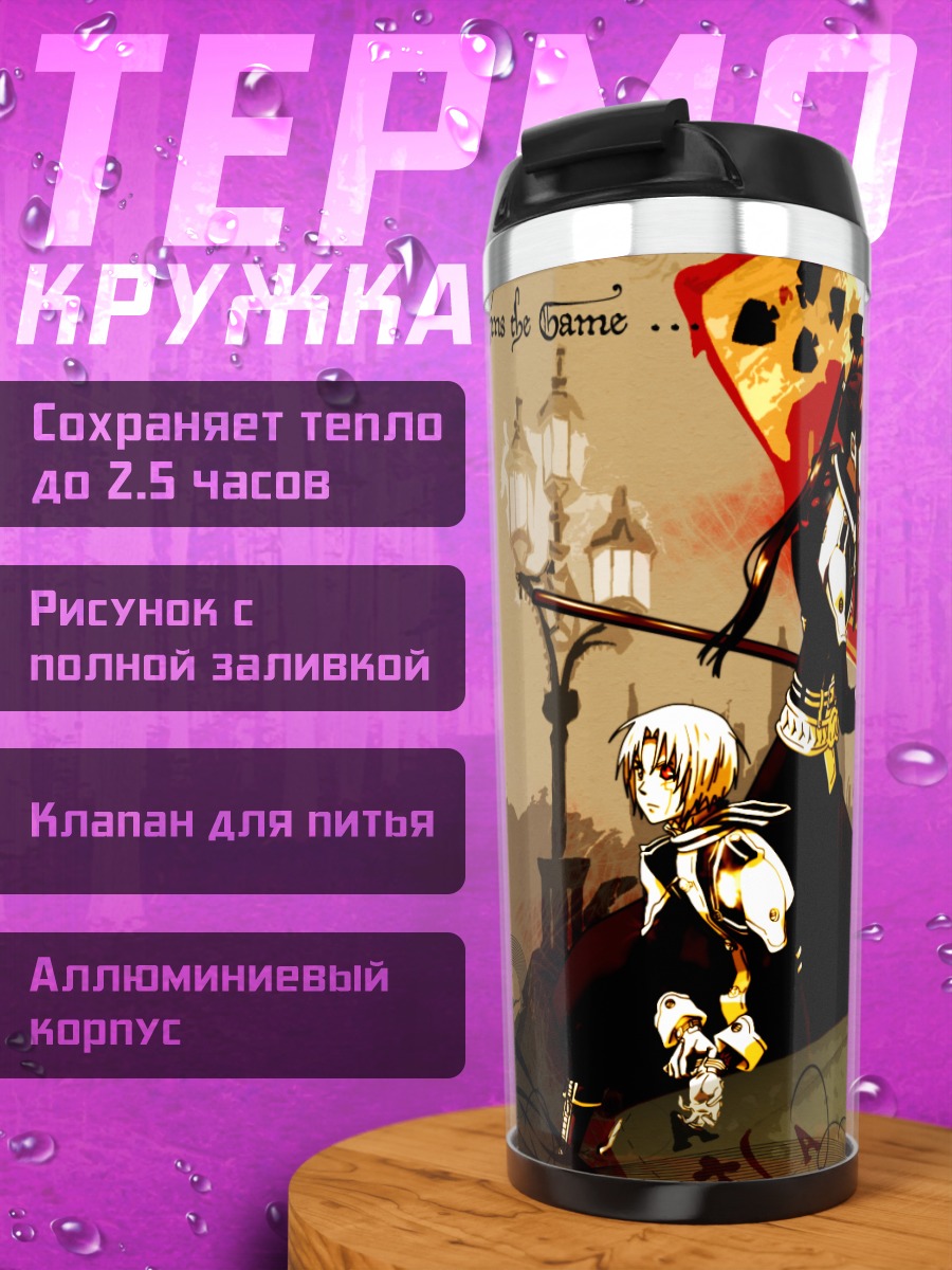 Термокружка Аллен Уокер и игра