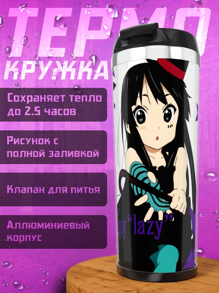 Термокружка Мио Акияма со звездами