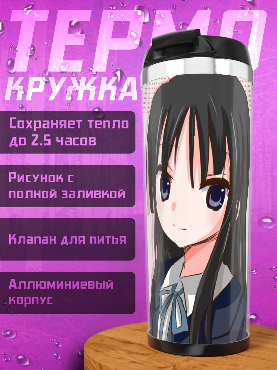 Термокружка Мио Акияма в школе