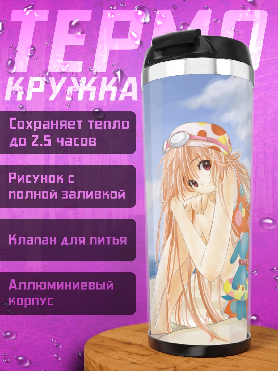 Термокружка Кобато на пляже
