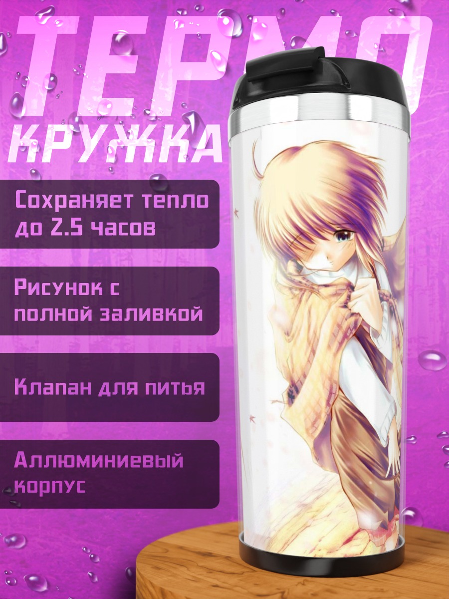 Термокружка Сиори Мисака в лучах