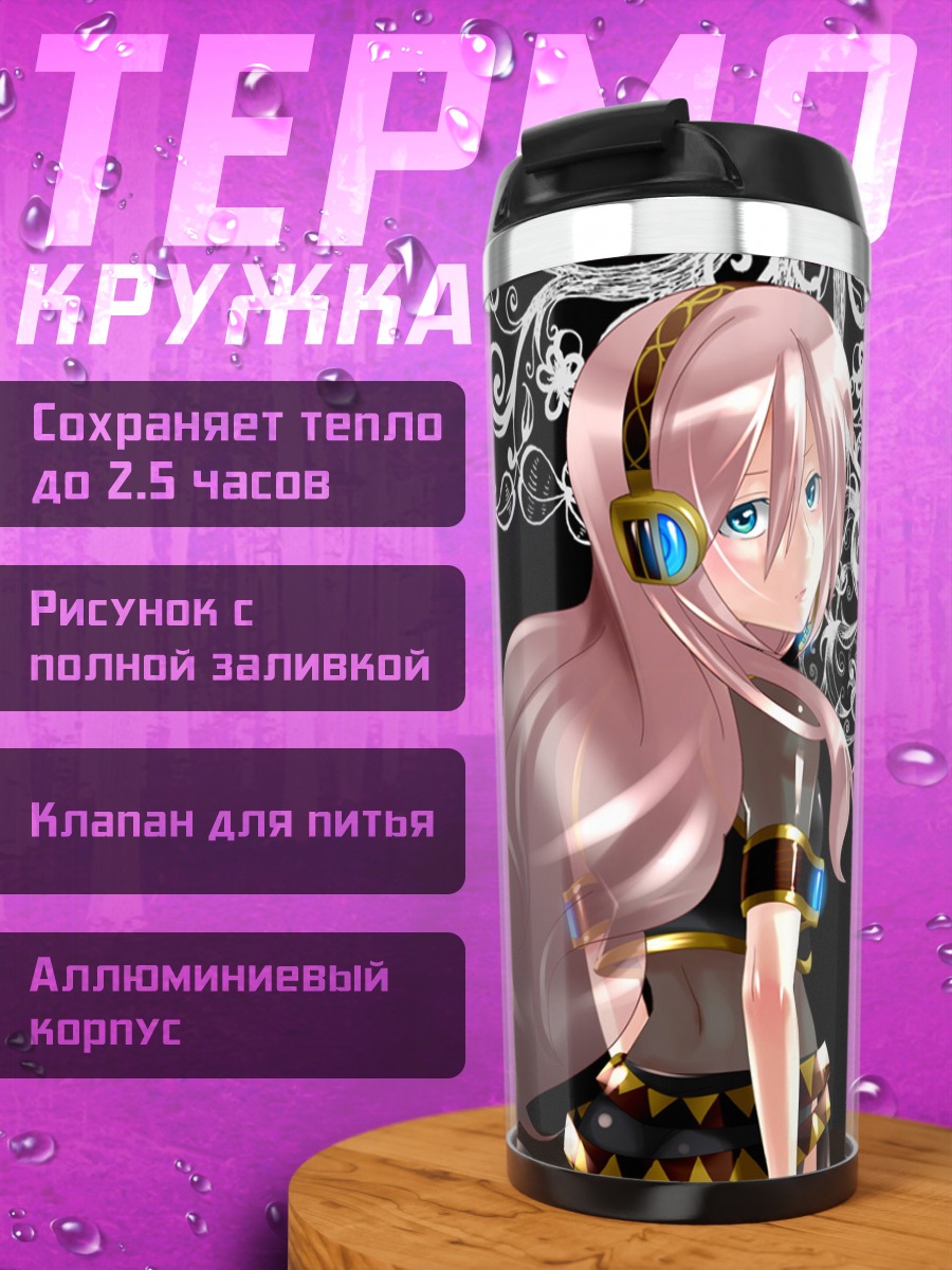 Термокружка Лука Мегурин в узорах
