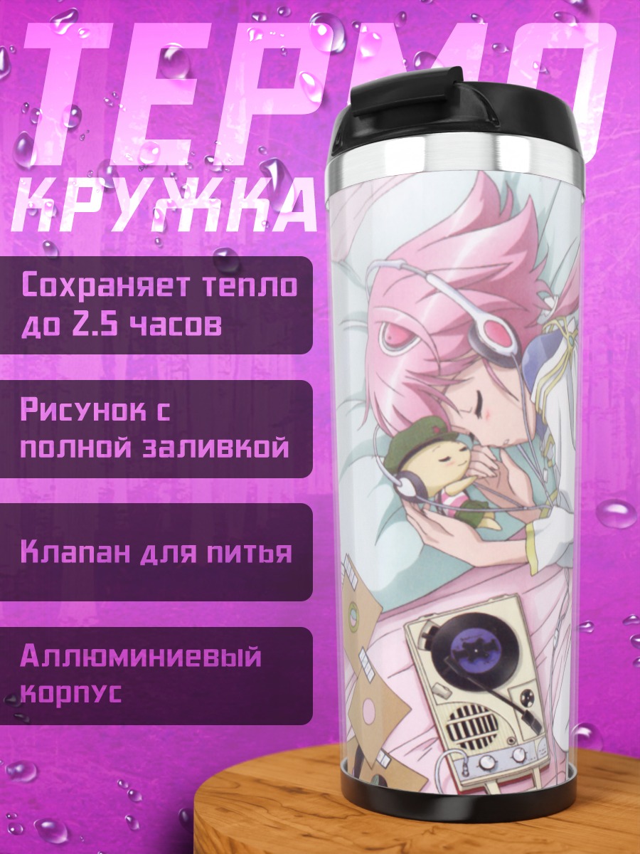 Термокружка Акиха Шишидо в снах