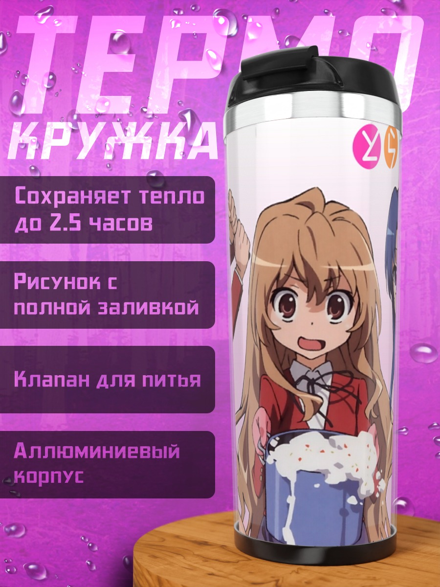 Термокружка Тайга Айсака и подруги