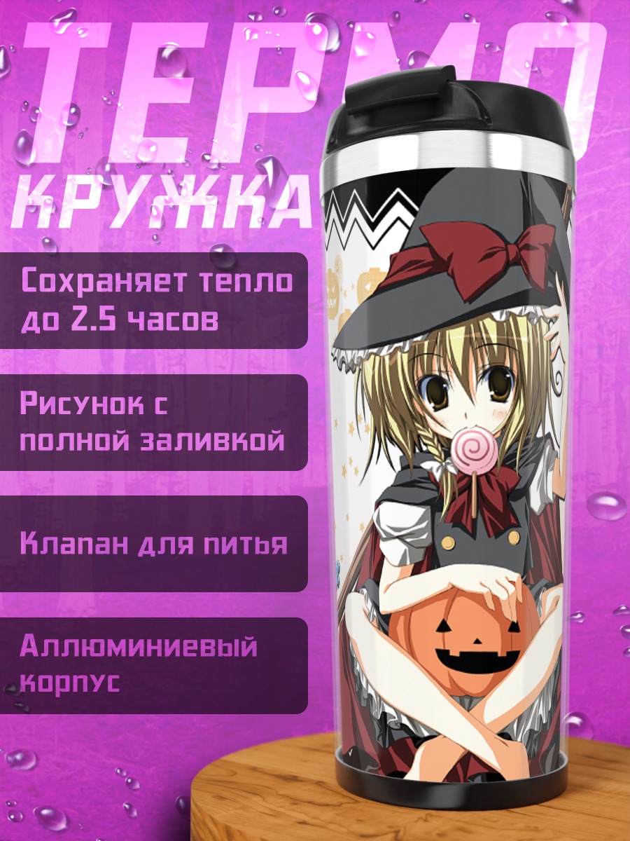 Термокружка Мариса Кирисаме с тыквой