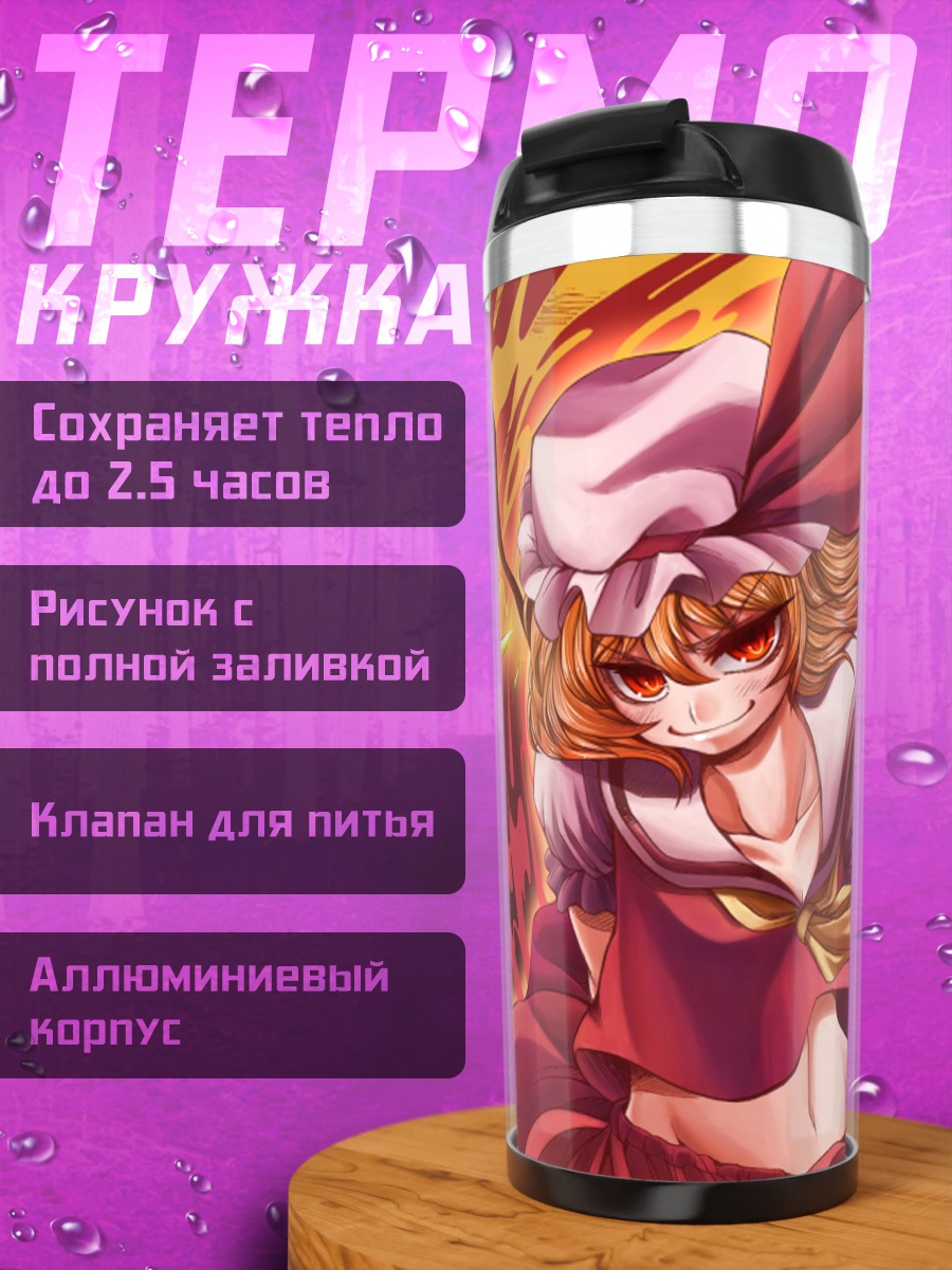 Термокружка Фландр Скарлет в пламени