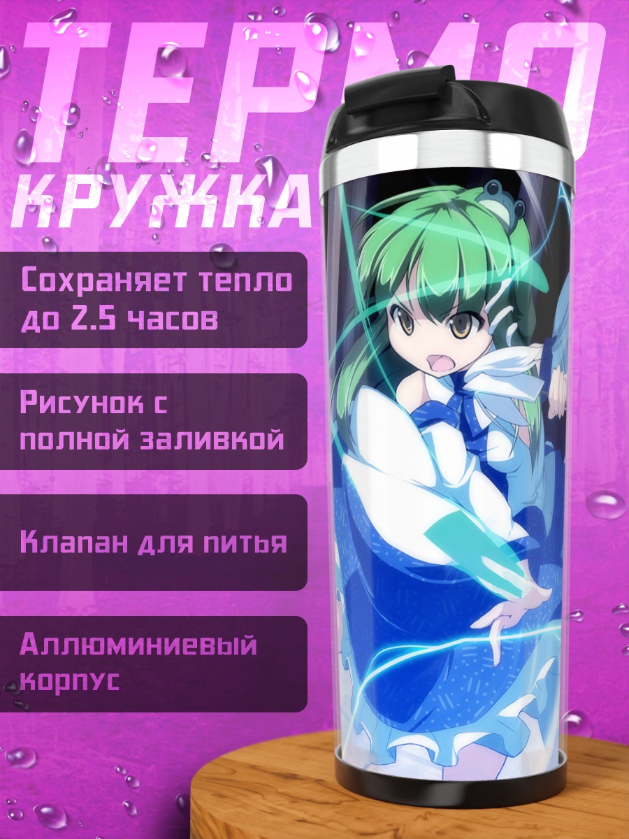 Термокружка Санаэ Кочия в молниях