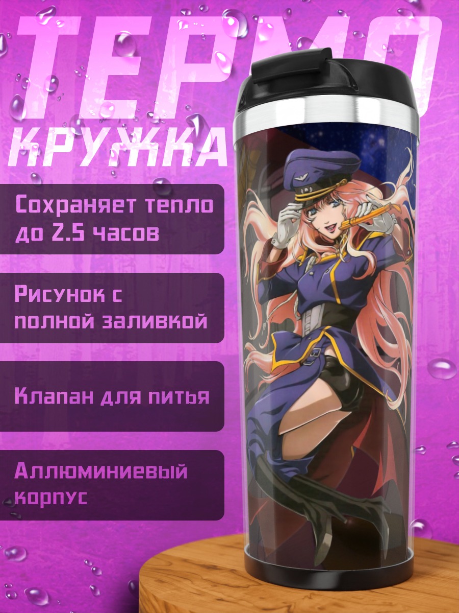 Термокружка Шерил Ном в форме