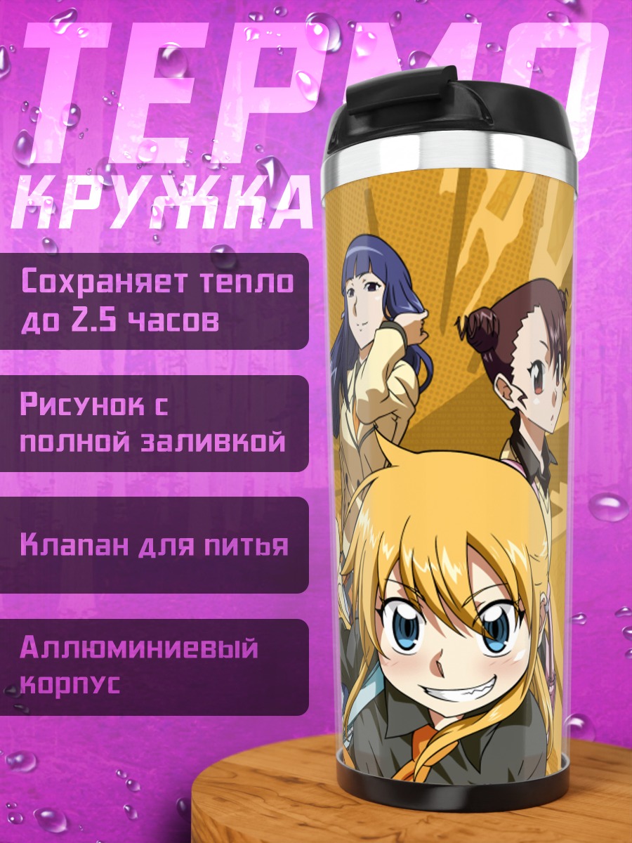 Термокружка Девушки из Хякко