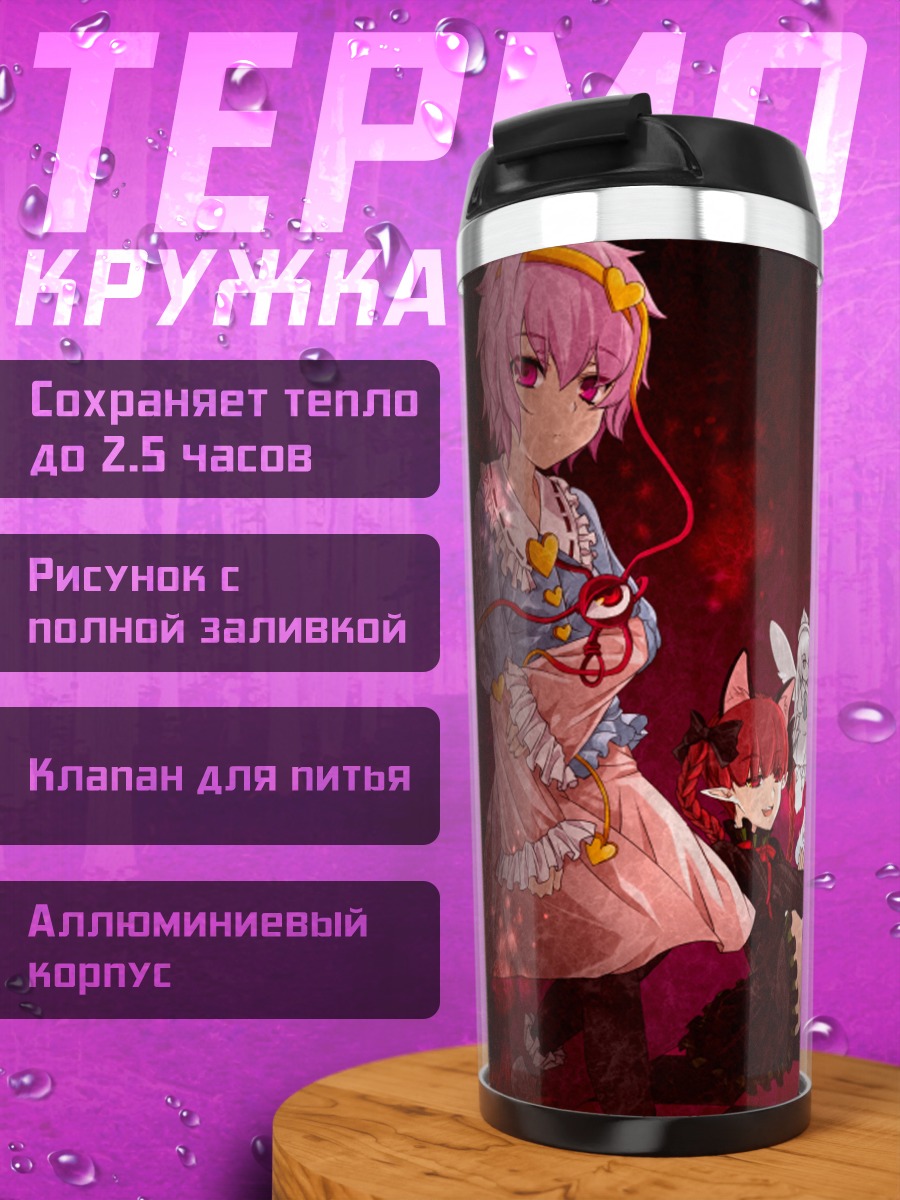 Термокружка Девушки Тохо