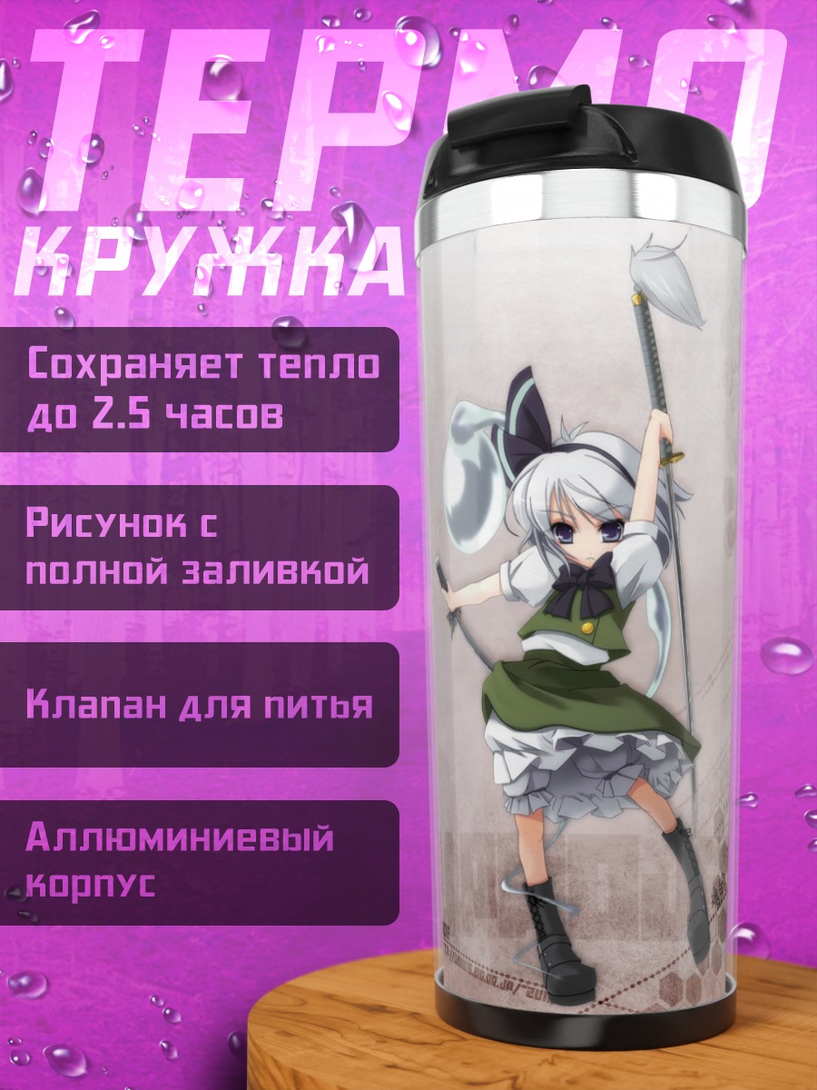 Термокружка Ёму Конпаку с мечом