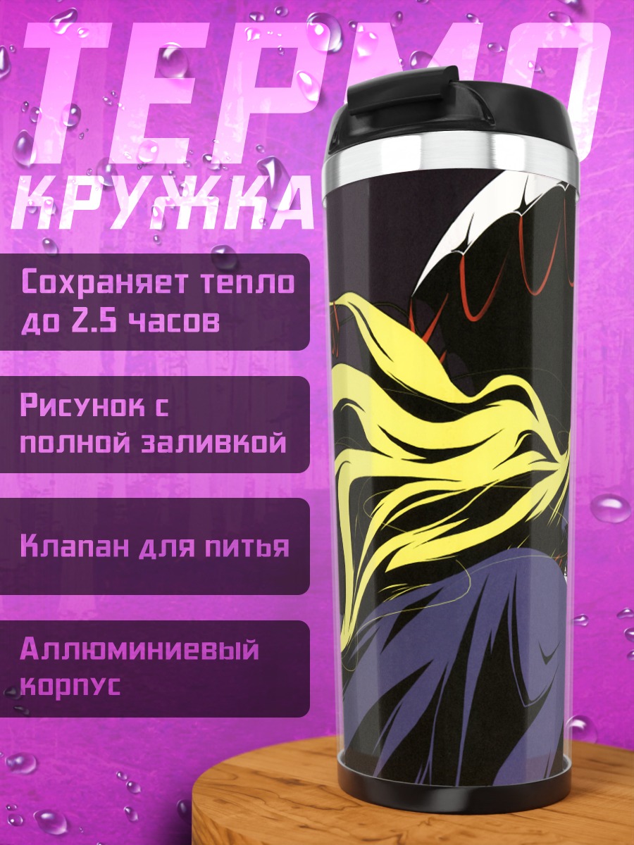 Термокружка Юкари Якумо в платье