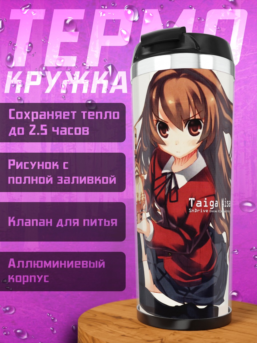Термокружка Тайга Айсака с фонариком