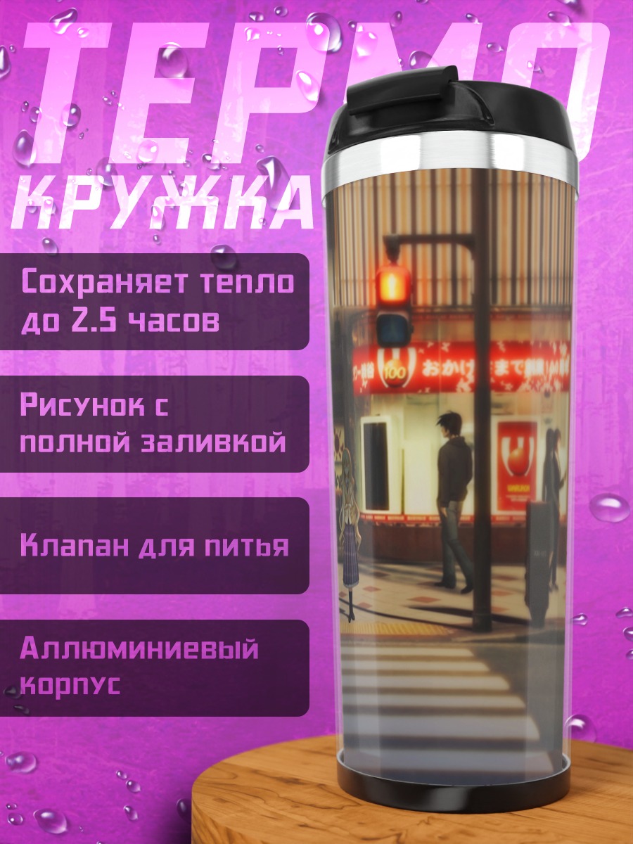 Термокружка Юа Кусоноки в городе