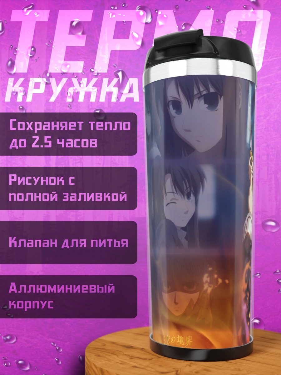 Термокружка Сики Рёги с мечом