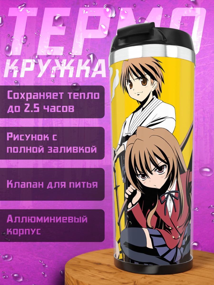 Термокружка Тайга Айсака и компания