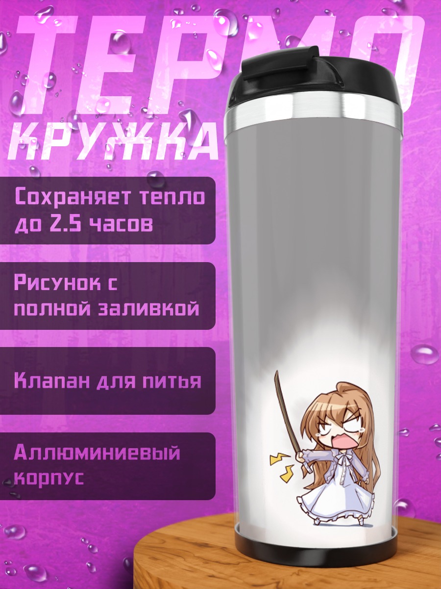 Термокружка Тайга Айсака с мечом