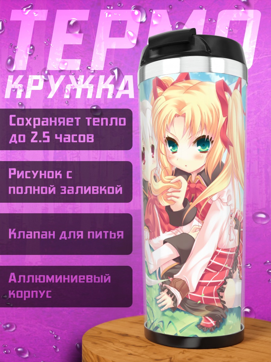 Термокружка Девочки на траве