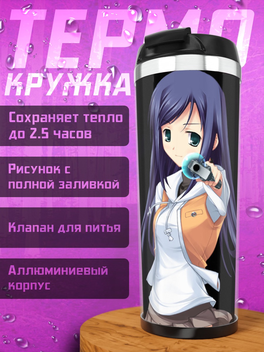 Термокружка Нацуки Куга с пистолетом