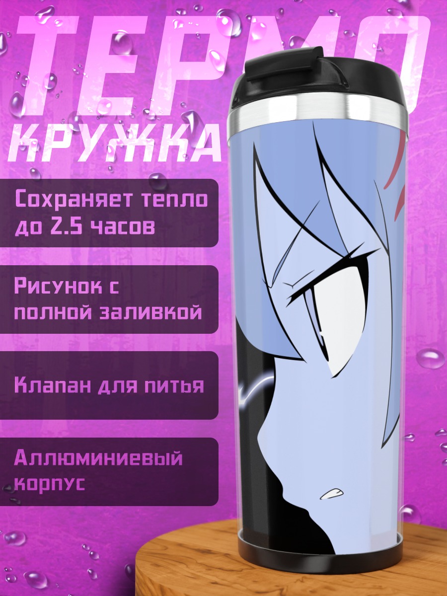 Термокружка Тайга Айсака в гневе