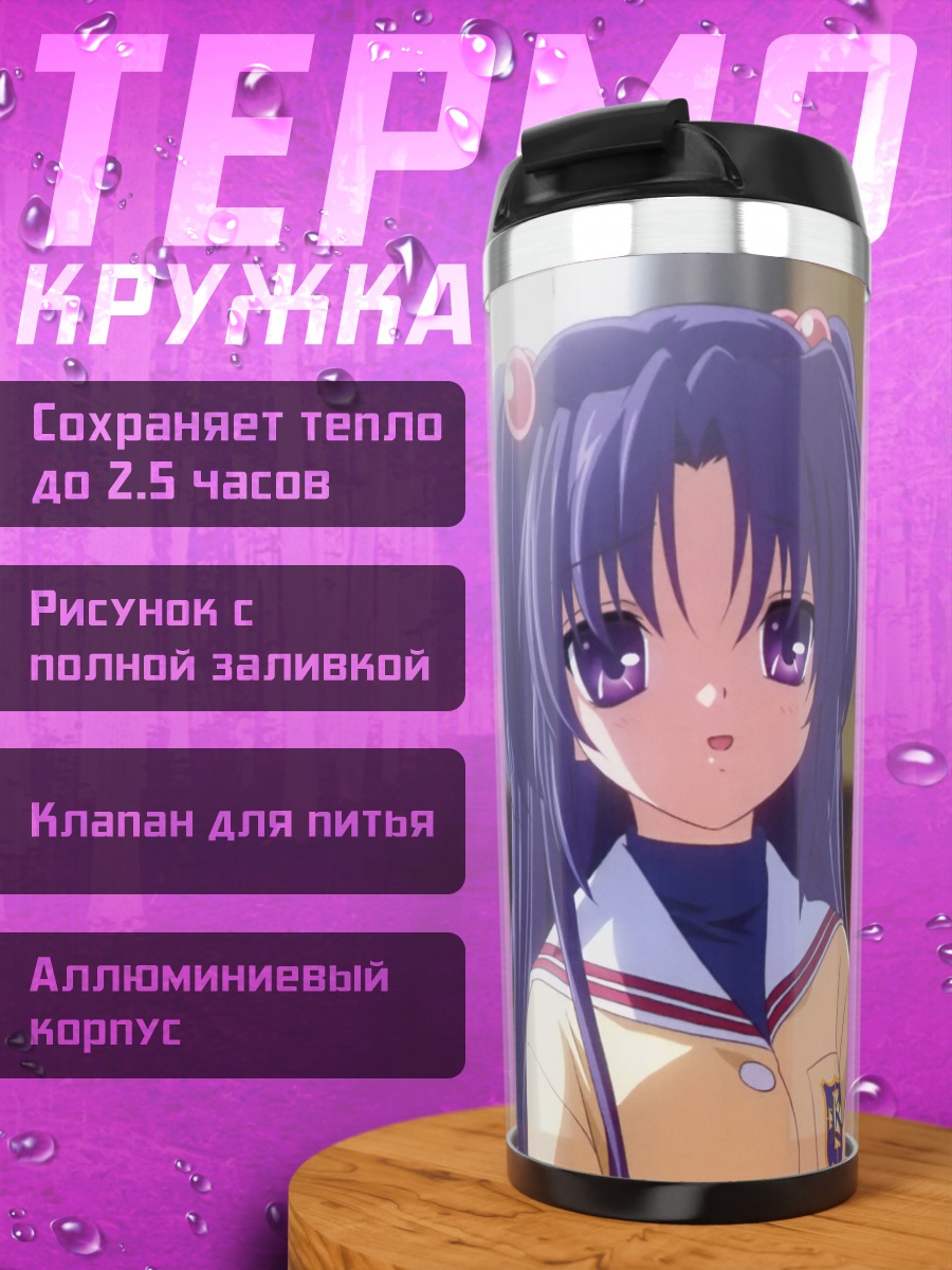 Термокружка Котоми Ичиносе в библиотеке