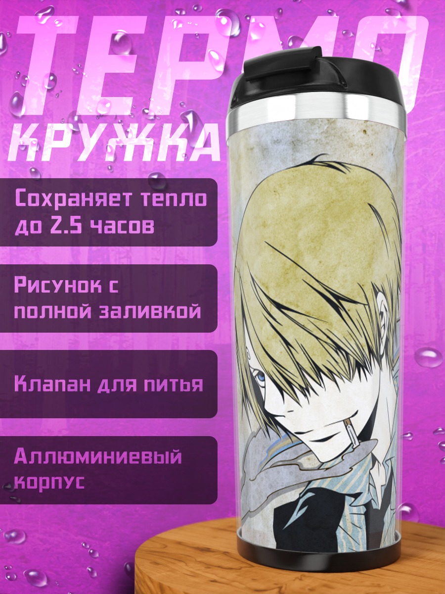 Термокружка Санджи с сигаретой