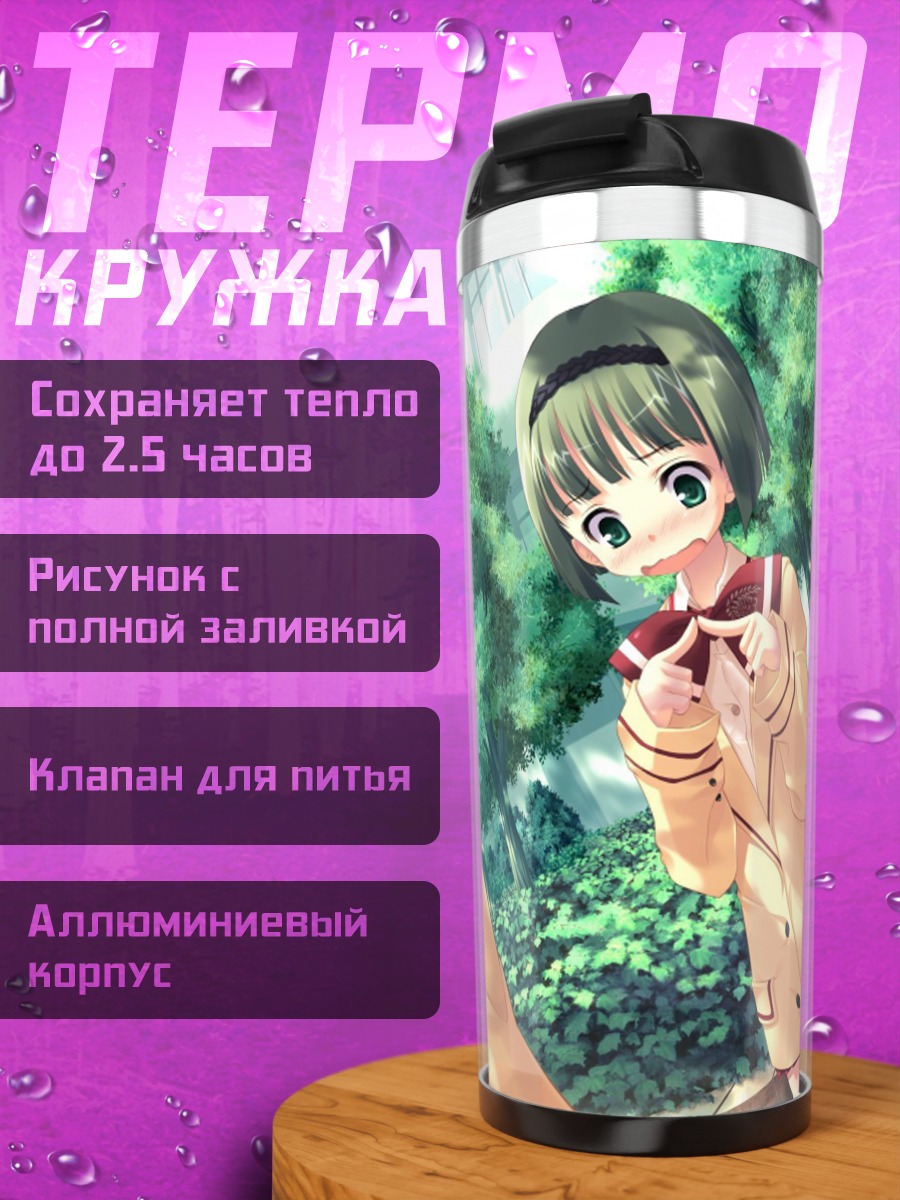 Термокружка Каномэ Урасима в школе