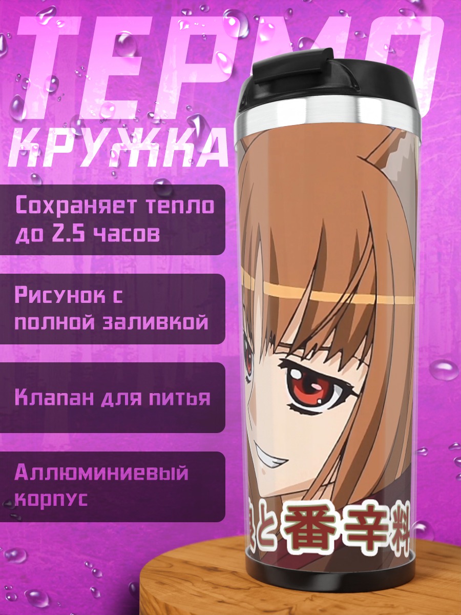 Термокружка Хоро Хоро