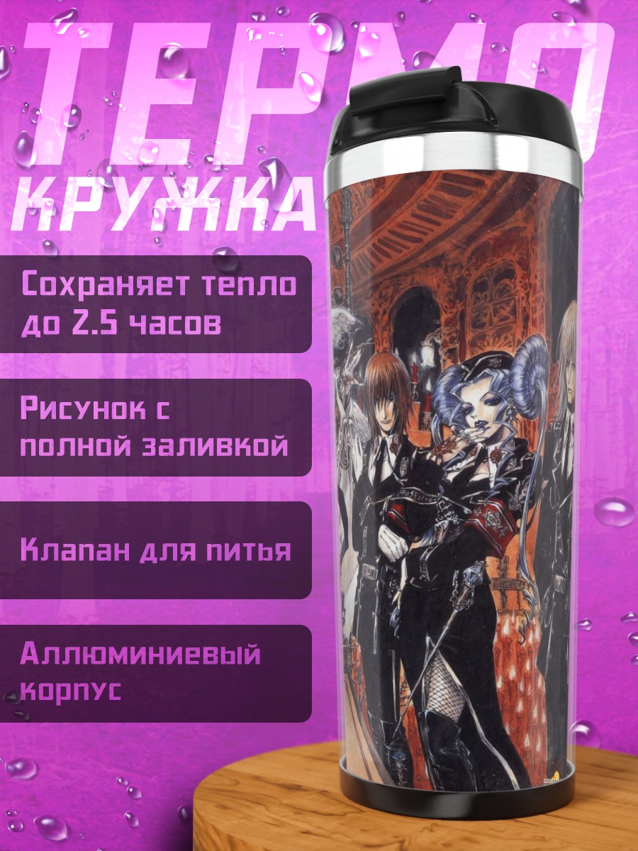 Термокружка Тринити Блад: Совет