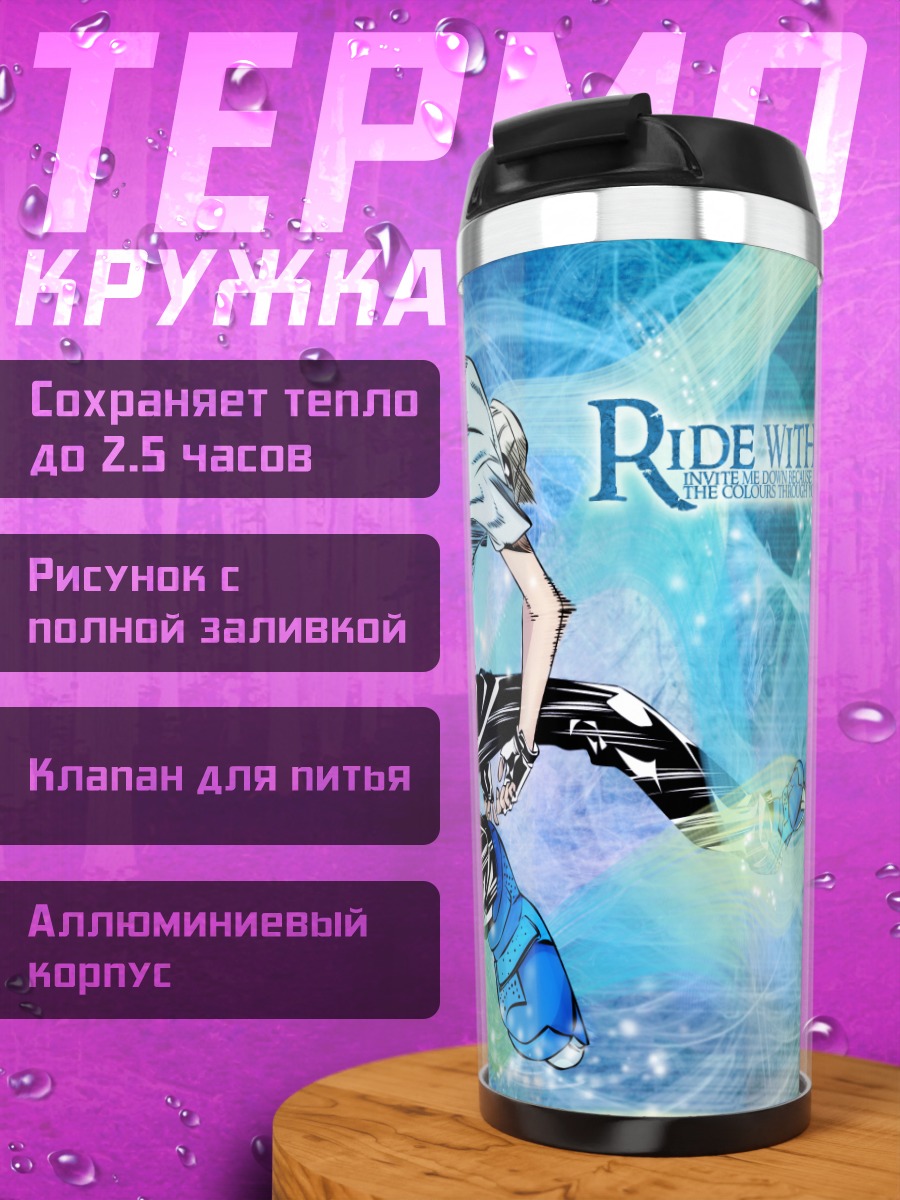 Термокружка Air Gear Полет