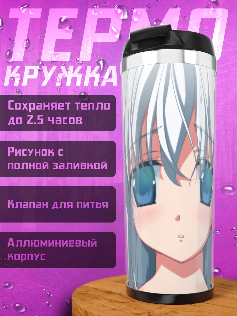 Термокружка Виз Anniversary