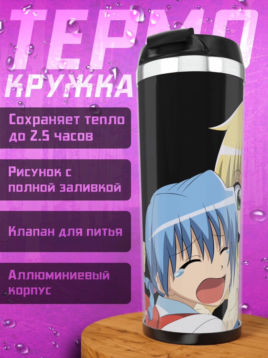 Термокружка Наги Санзенин и Хаяте Аясаки