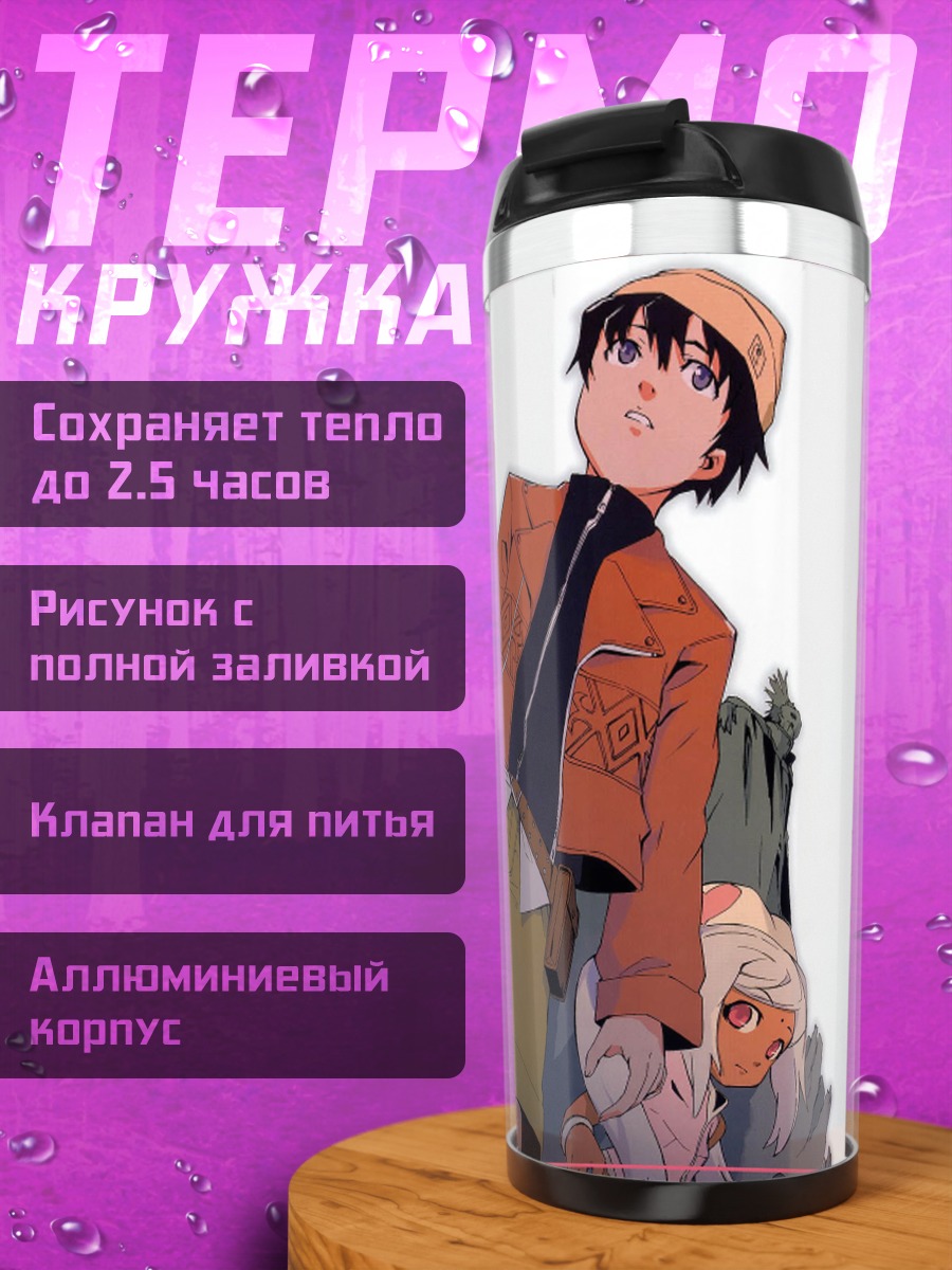 Термокружка Юно Гасай и Юкитэру