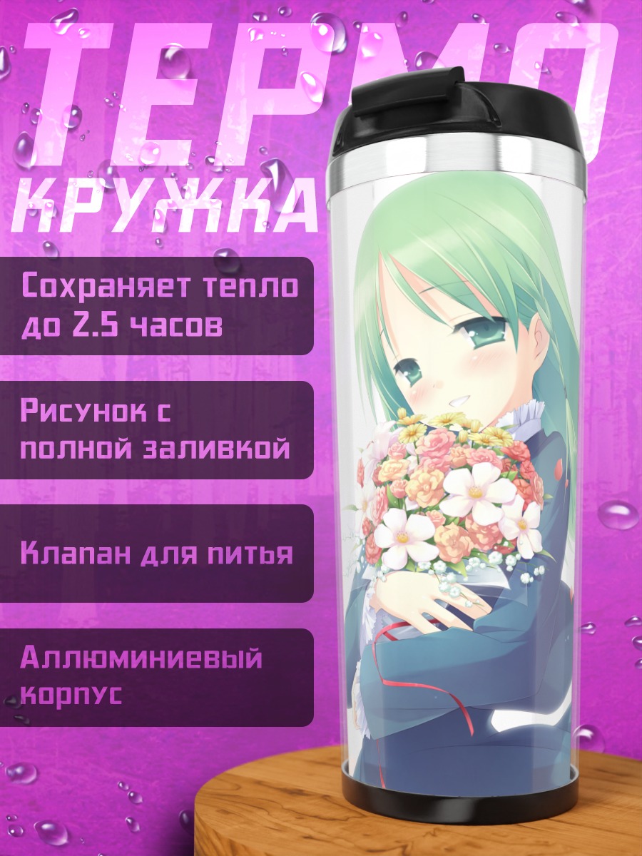 Термокружка Девушка с цветами