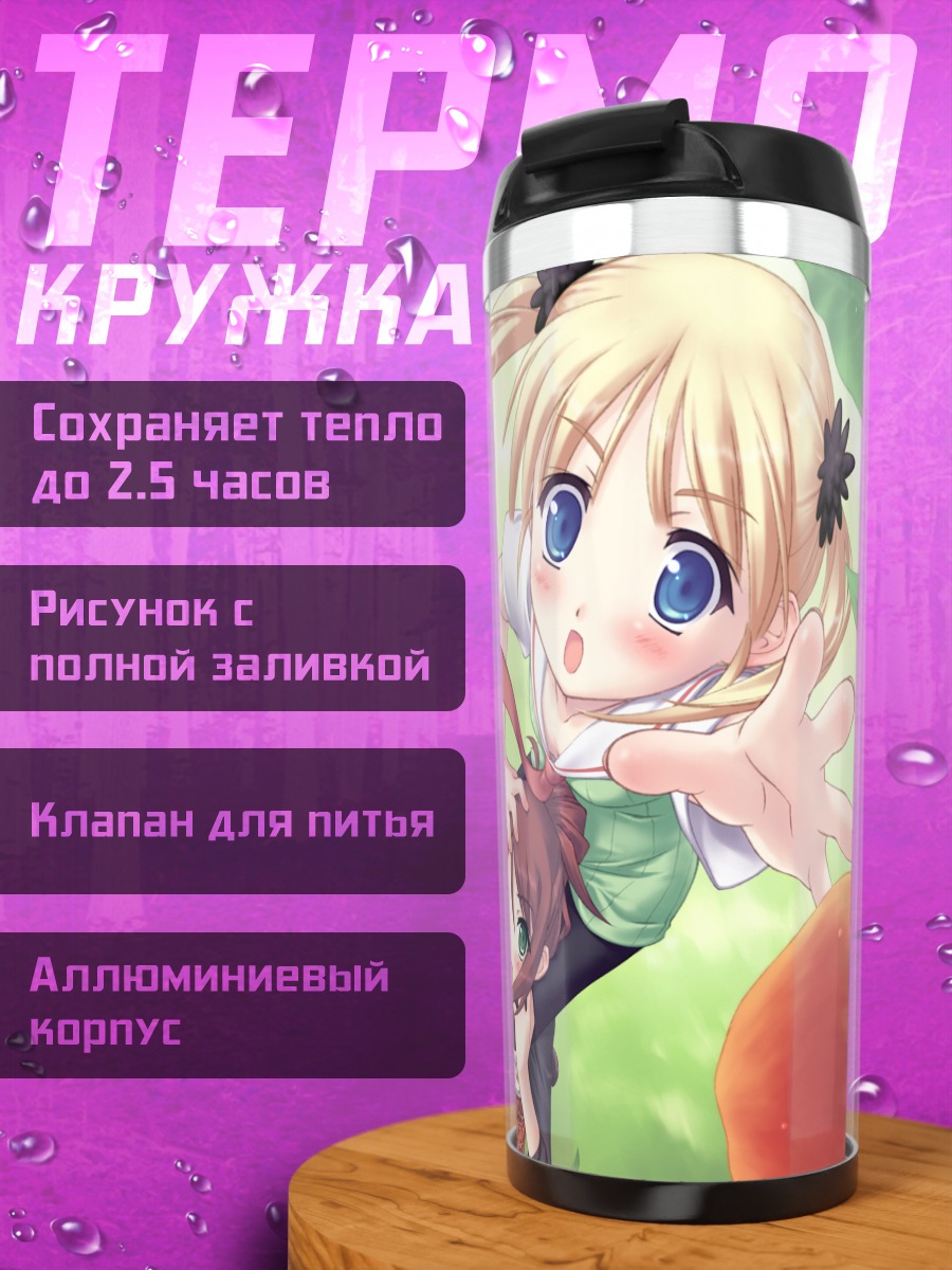 Термокружка Девушки из Garden