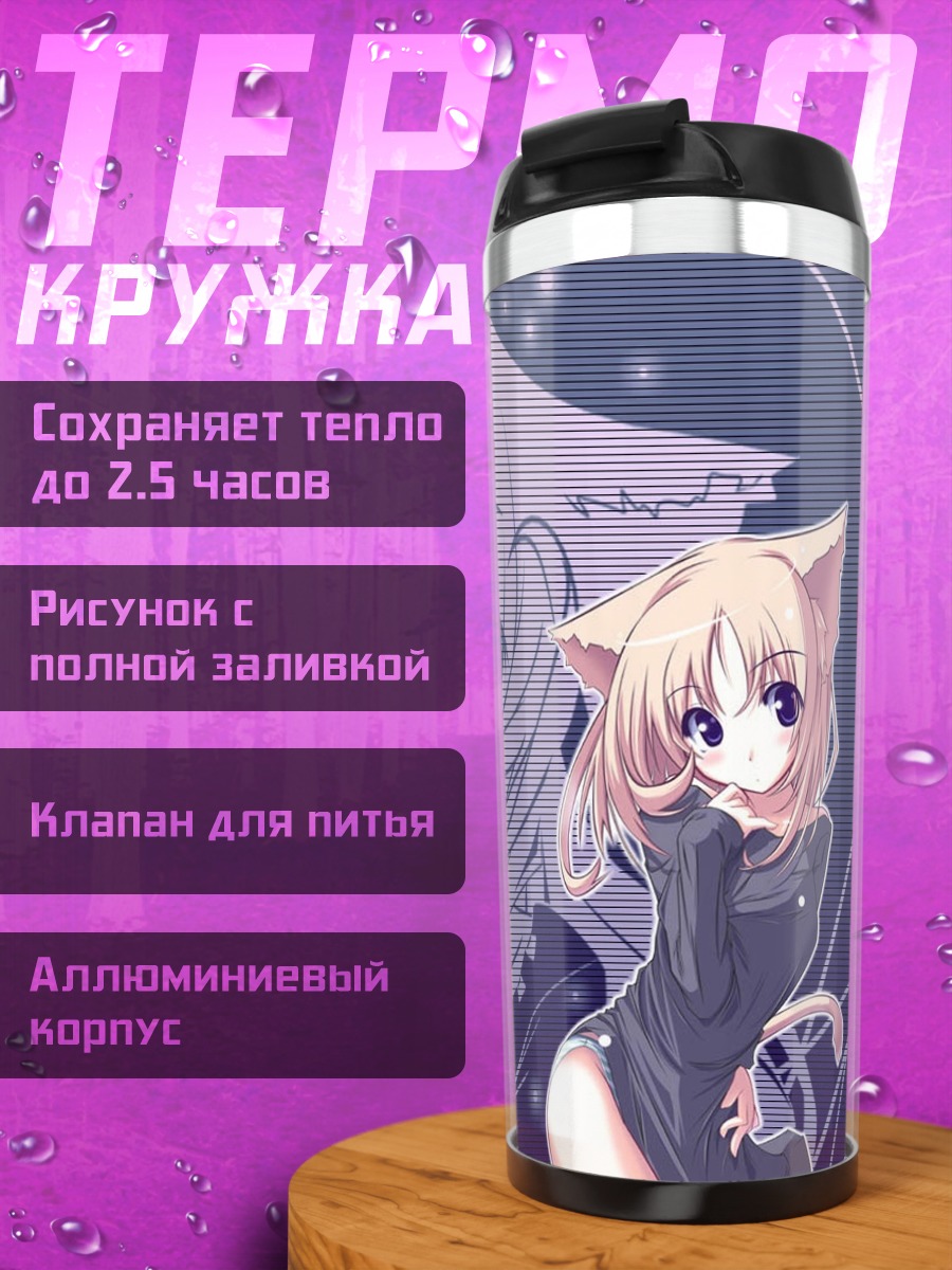 Термокружка Девушка-кошка в сумерках