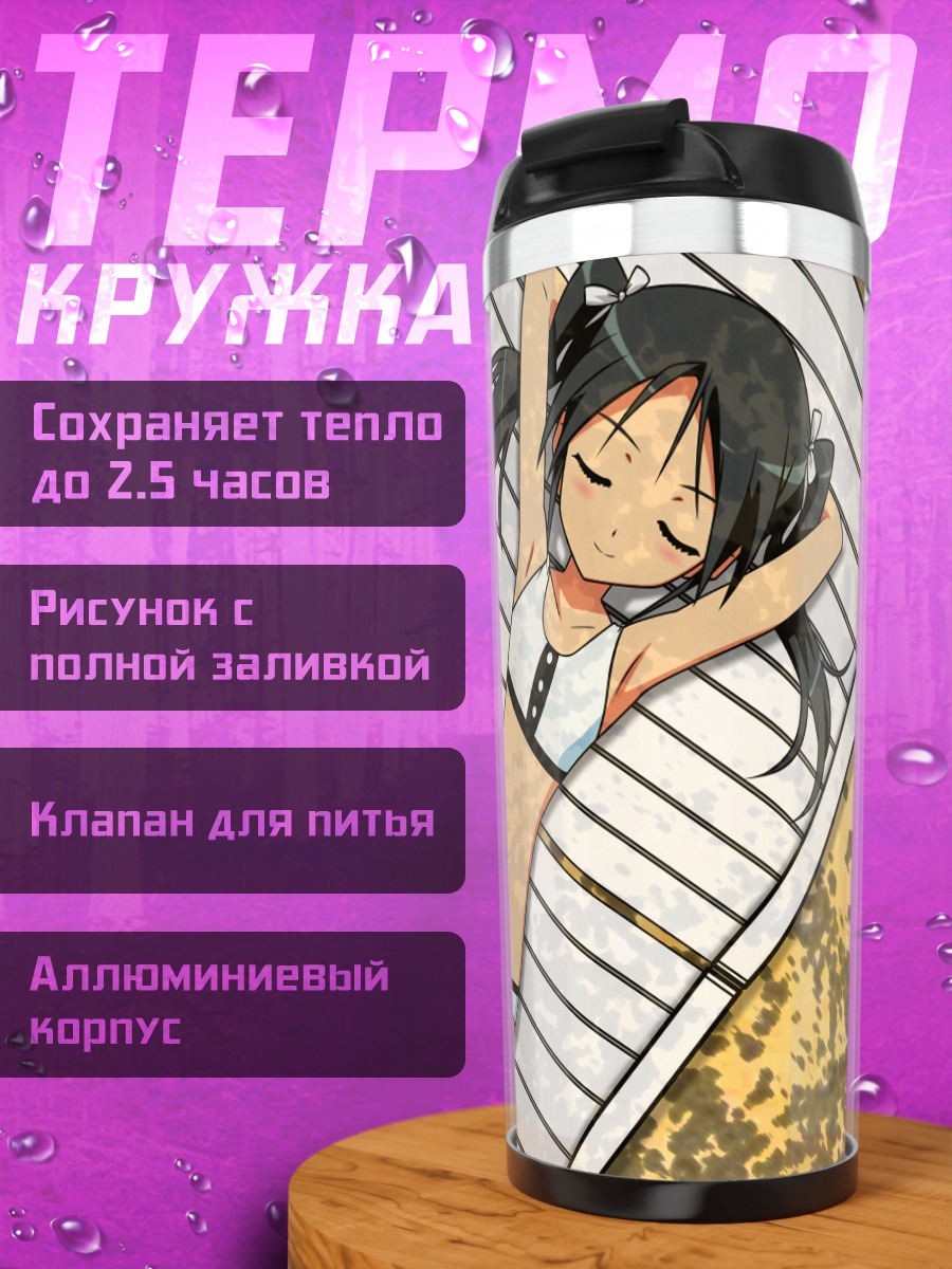 Термокружка Франческа Луккини на пляже