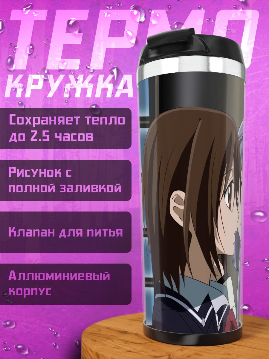 Термокружка Мария Куренай и Юки Кросс