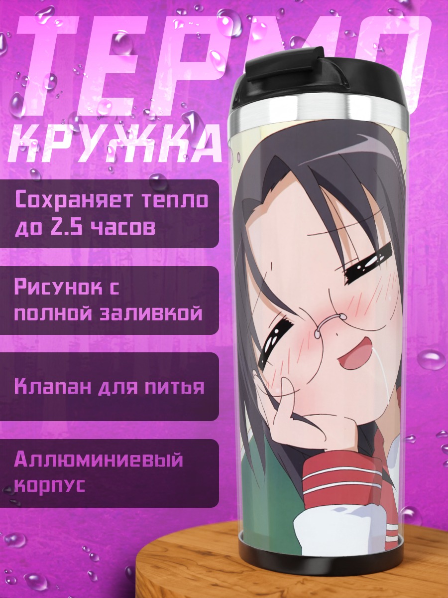 Термокружка Минами Ивасаки и подруги