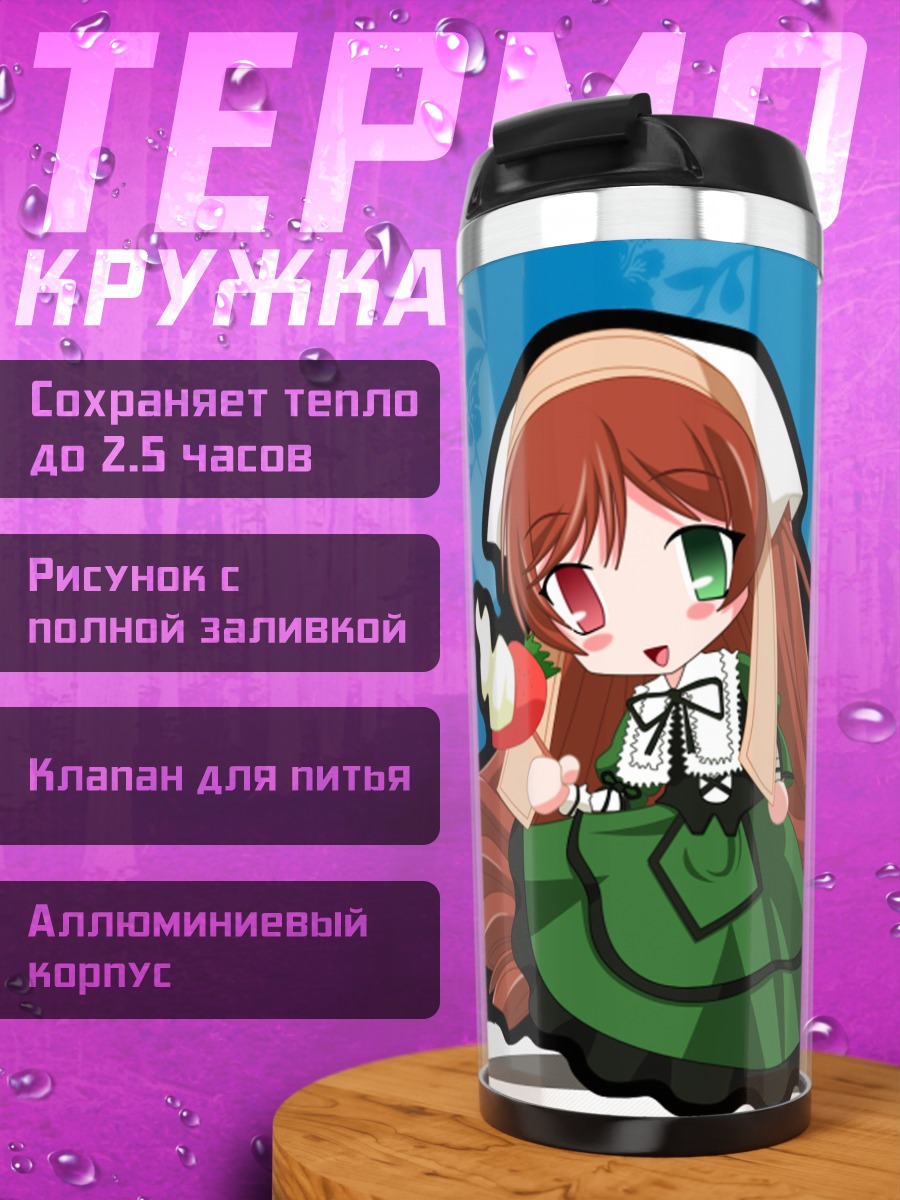 Термокружка Суйсэйсэки в платье
