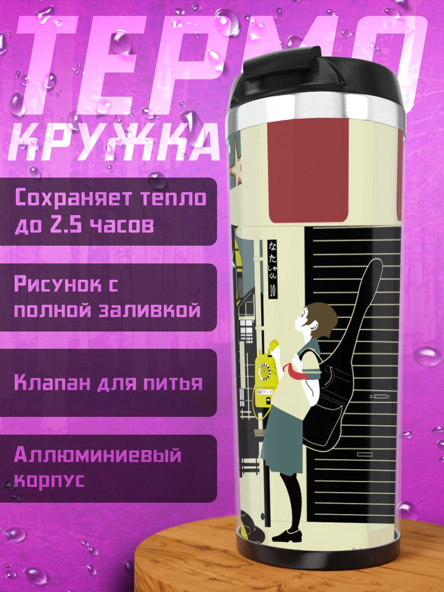 Термокружка Желтый дракон в городе