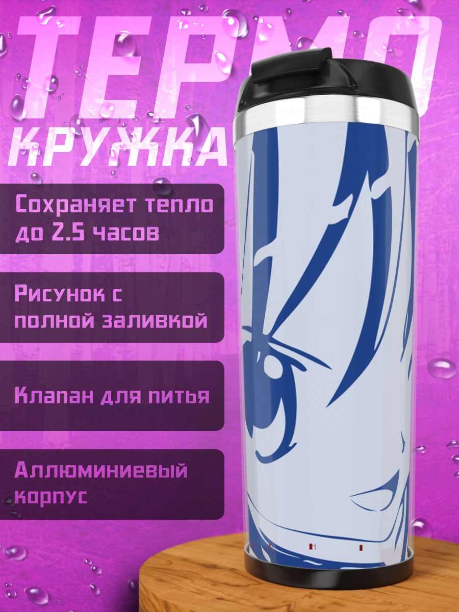 Термокружка Харухи Судзумия