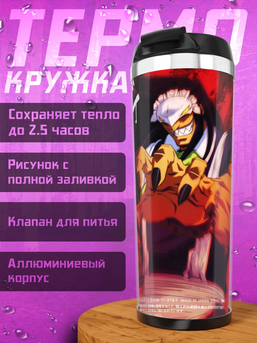 Термокружка Майд Гай в ярости