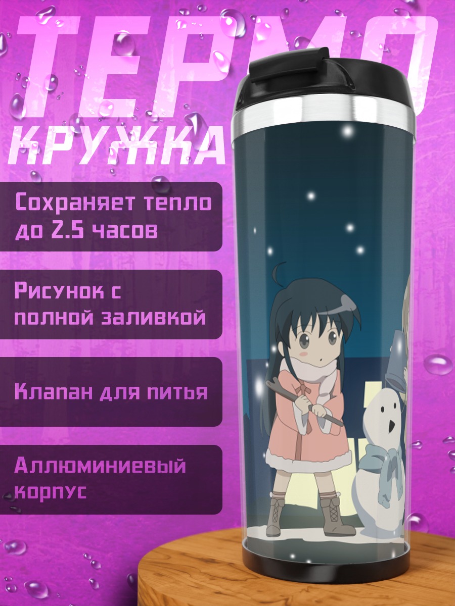 Термокружка Шана и снеговик