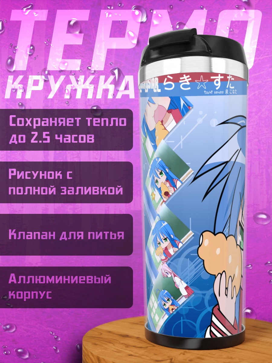 Термокружка Идзуми Коната с булочкой