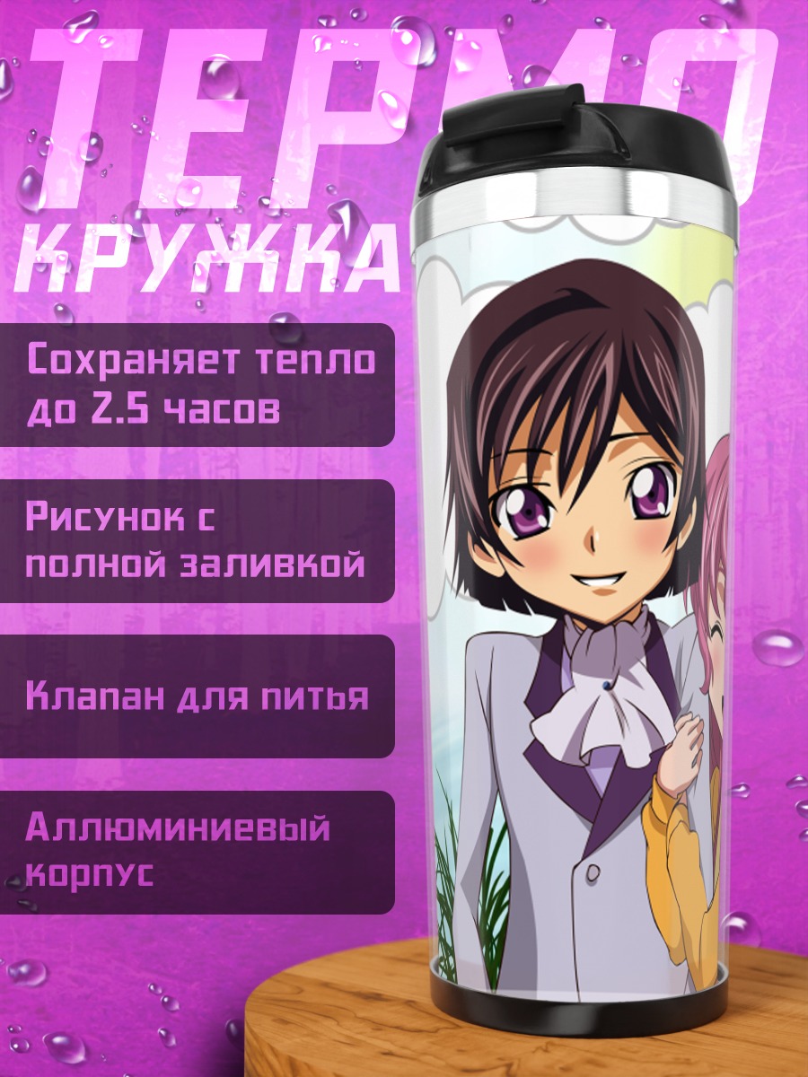 Термокружка Эвфемия и Лелуш