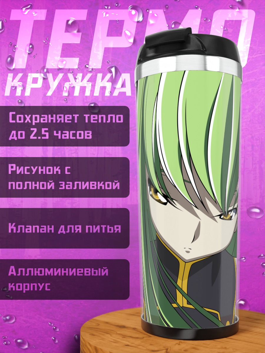 Термокружка Си Си из Code Geass